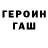 ГЕРОИН хмурый Alexandr Daven