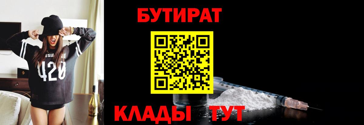 Екатеринбург  Бутират 99%  Вход с VPN 
