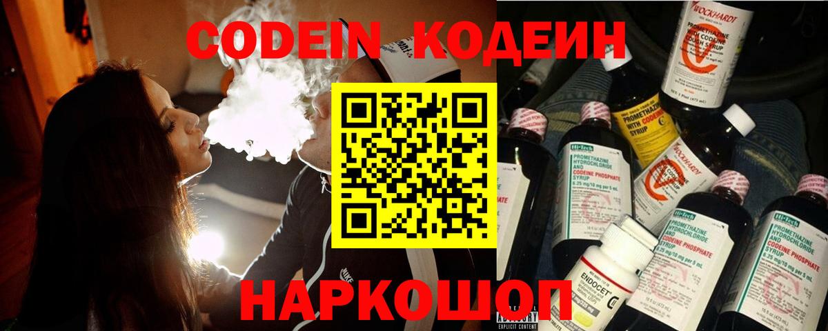 Codein Purple Drank Екатеринбург