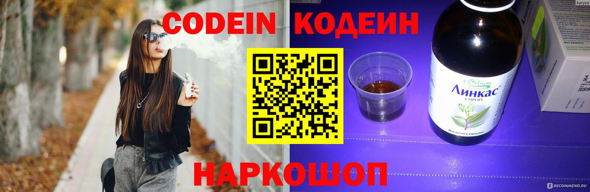 Екатеринбург  Кодеин Purple Drank  Кодеин напиток Lean (лин)  Вход с VPN 