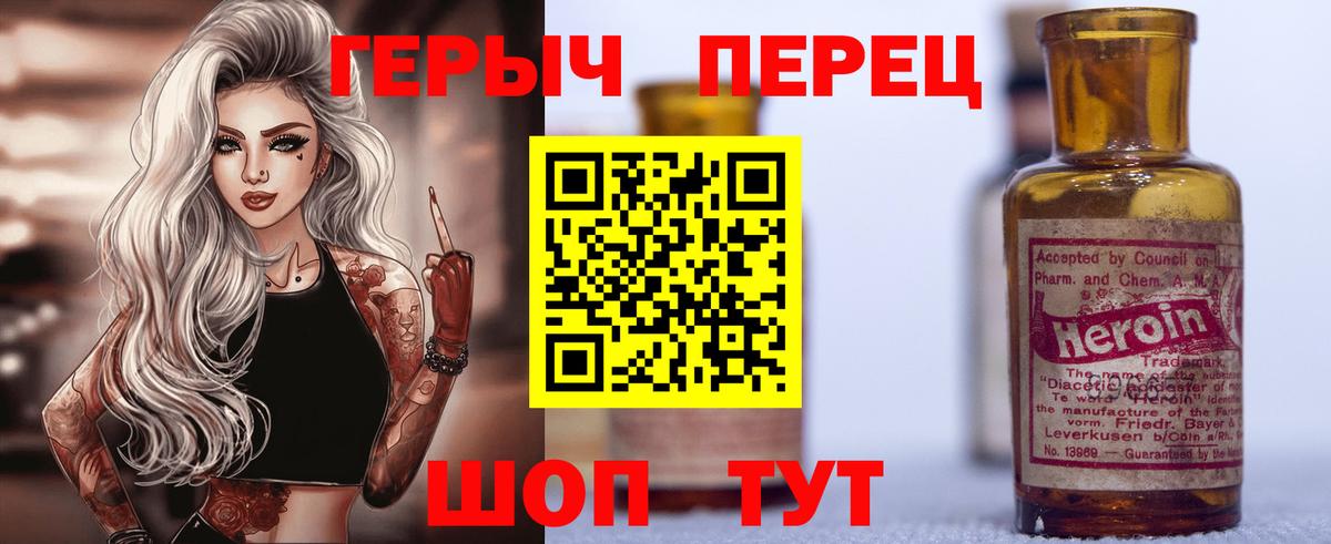 Героин  ГЕРОИН VHQ  Вход с VPN  Екатеринбург 