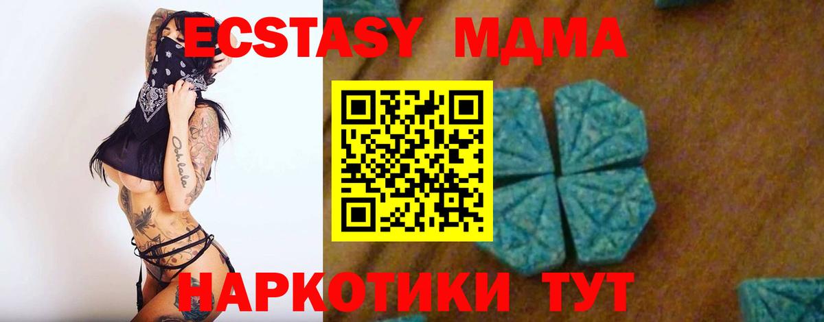 МДМА молли  Вход с VPN  Екатеринбург  MDMA молли 