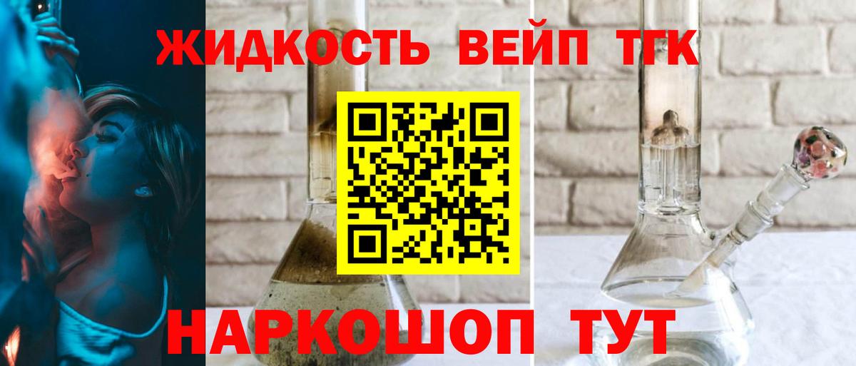 Екатеринбург  ТГК вейп с тгк  Вход с VPN  Дистиллят ТГК Wax 
